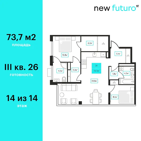 Новая 2-к квартира
 73.7 м² на 14/23 этаже в ЖК «Futuro» в городе Тюмень 
