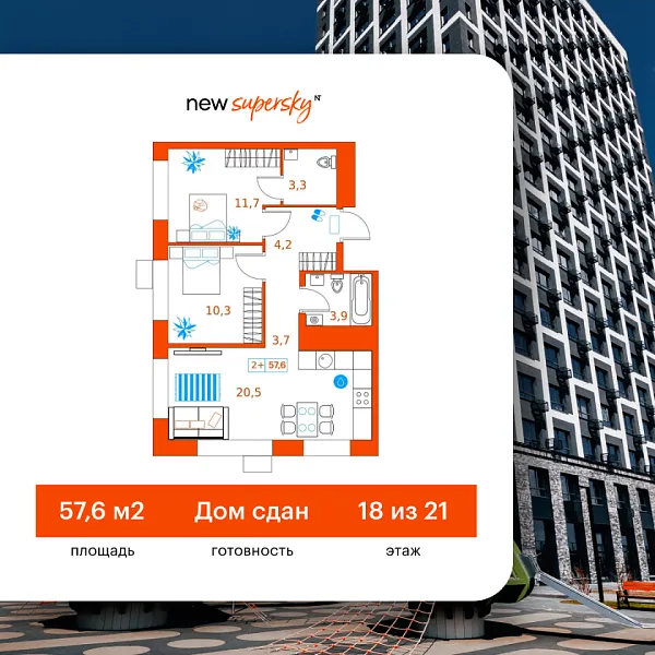 Новая 2-к квартира
 57.6 м² на 18/22 этаже в ЖК «SuperSky» в городе Тюмень 