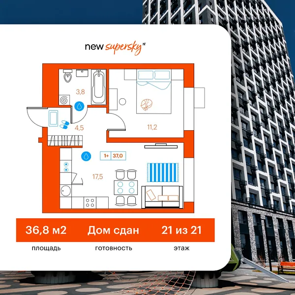 Новая 1-к квартира
 36.8 м² на 21/22 этаже в ЖК «SuperSky» в городе Тюмень 