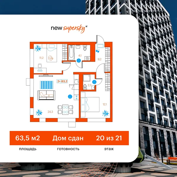 Новая 2-к квартира
 63.5 м² на 20/22 этаже в ЖК «SuperSky» в городе Тюмень 