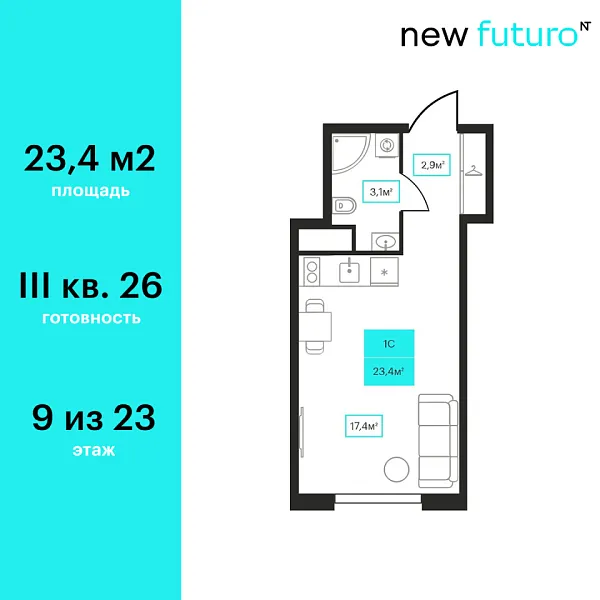 Новая квартира-студия
 23.4 м² на 8/23 этаже в ЖК «Futuro» в городе Тюмень 