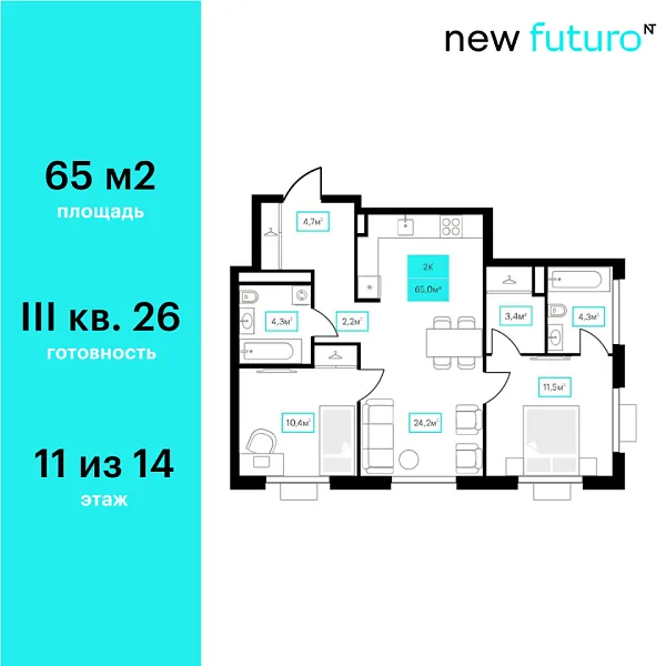 Новая 2-к квартира
 65 м² на 11/23 этаже в ЖК «Futuro» в городе Тюмень 