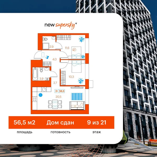 Новая 2-к квартира
 56.5 м² на 9/22 этаже в ЖК «SuperSky» в городе Тюмень 