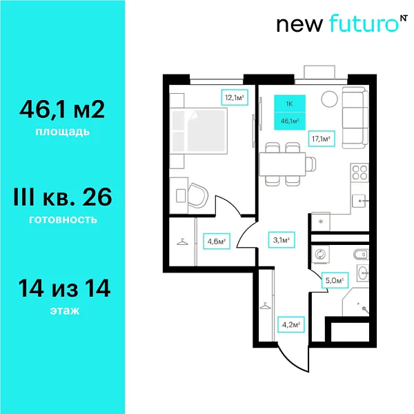 Новая 1-к квартира
 46.1 м² на 14/23 этаже в ЖК «Futuro» в городе Тюмень 