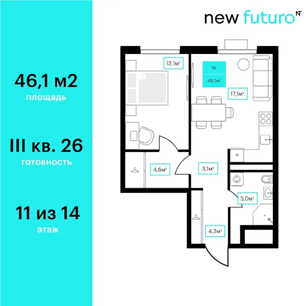 Новая 1-к квартира
 46.1 м² на 11/23 этаже в ЖК «Futuro» в городе Тюмень 