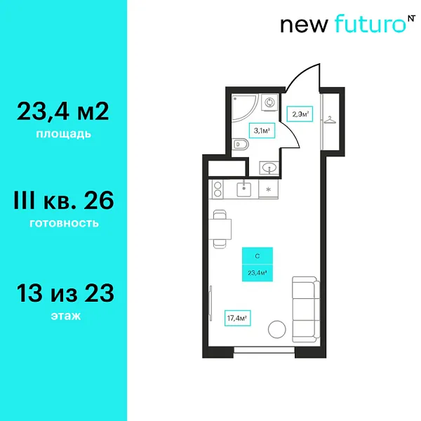 Новая квартира-студия
 23.4 м² на 13/23 этаже в ЖК «Futuro» в городе Тюмень 