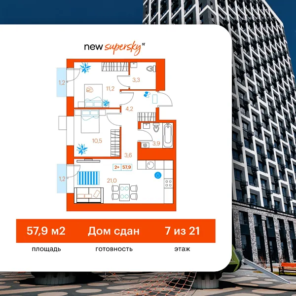 Новая 2-к квартира
 57.9 м² на 7/22 этаже в ЖК «SuperSky» в городе Тюмень 