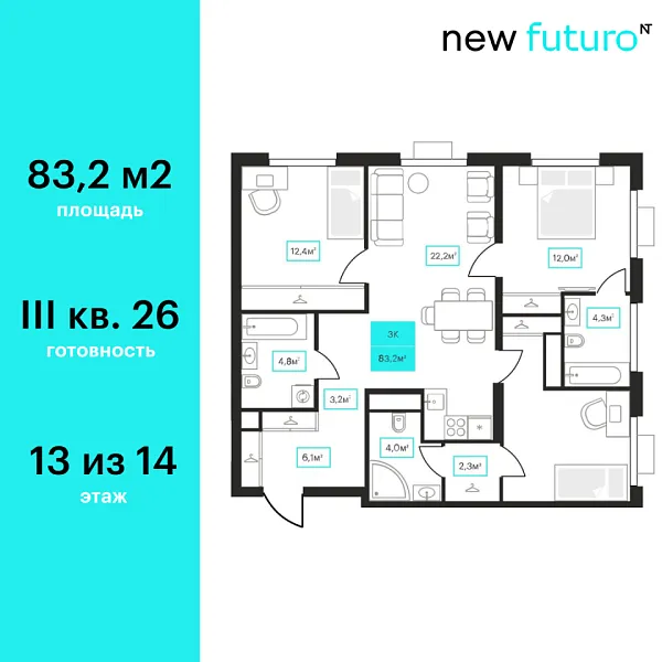 Новая 3-к квартира
 83.2 м² на 13/23 этаже в ЖК «Futuro» в городе Тюмень 