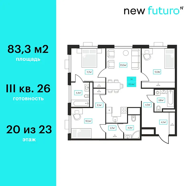 Новая 3-к квартира
 83.3 м² на 20/23 этаже в ЖК «Futuro» в городе Тюмень 