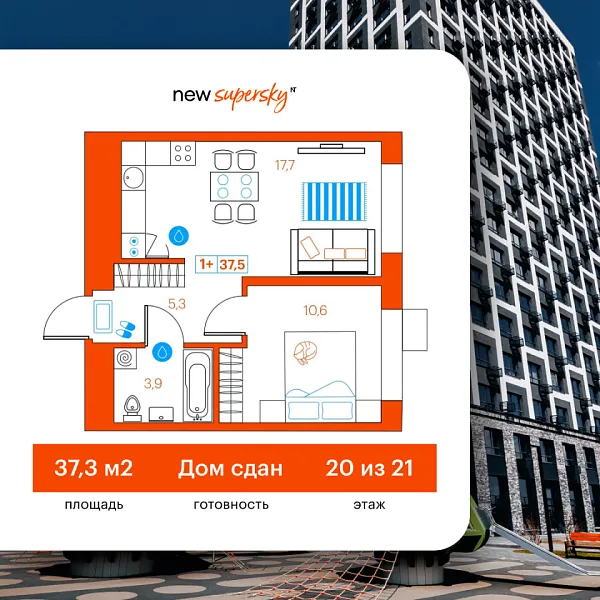 Новая 1-к квартира
 37.3 м² на 20/22 этаже в ЖК «SuperSky» в городе Тюмень 