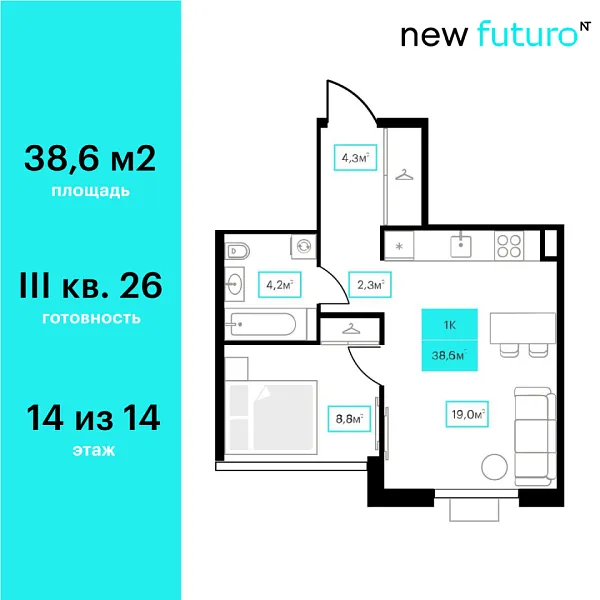 Новая 1-к квартира
 38.6 м² на 14/23 этаже в ЖК «Futuro» в городе Тюмень 