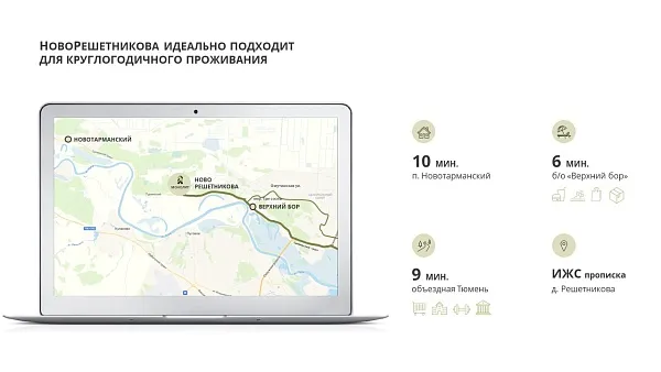 НовоРешетникова
