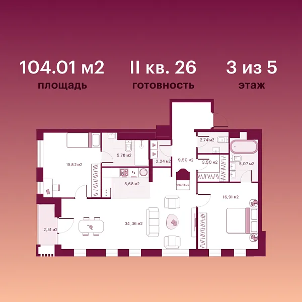 Новая 2-к квартира
 104.01 м² на 3/6 этаже в ЖК «Secret Place» в городе Тюмень 