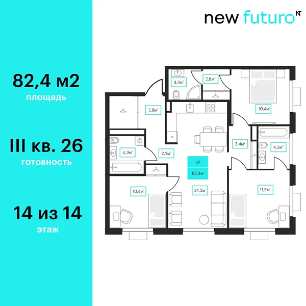 Новая 3-к квартира
 82.4 м² на 14/23 этаже в ЖК «Futuro» в городе Тюмень 
