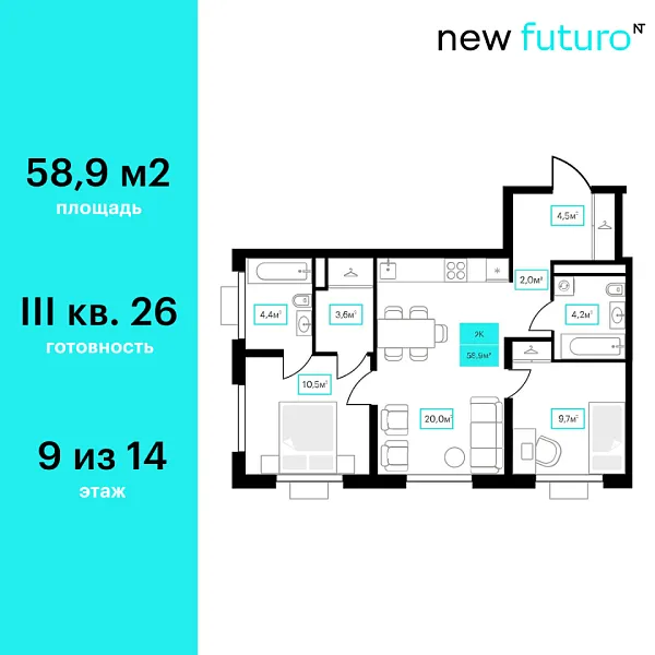 Новая 2-к квартира
 58.9 м² на 9/23 этаже в ЖК «Futuro» в городе Тюмень 