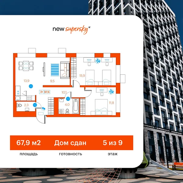 Новая 2-к квартира
 67.9 м² на 5/22 этаже в ЖК «SuperSky» в городе Тюмень 