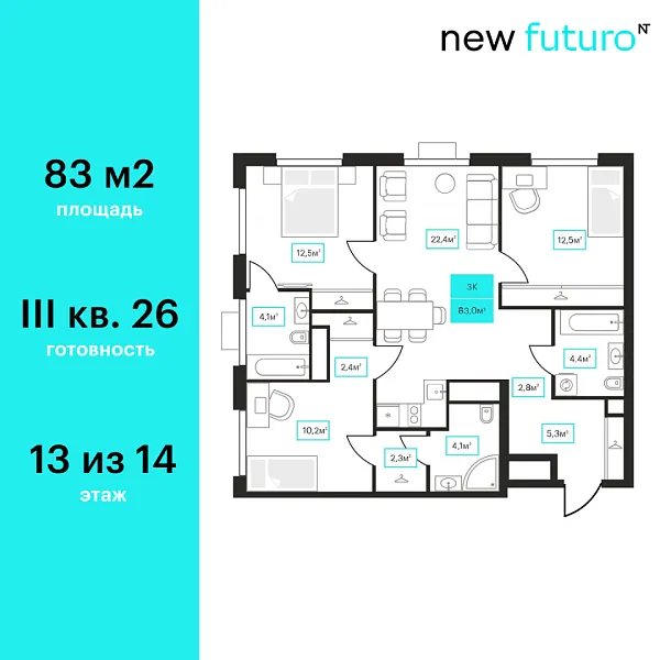 Новая 3-к квартира
 83 м² на 13/23 этаже в ЖК «Futuro» в городе Тюмень 