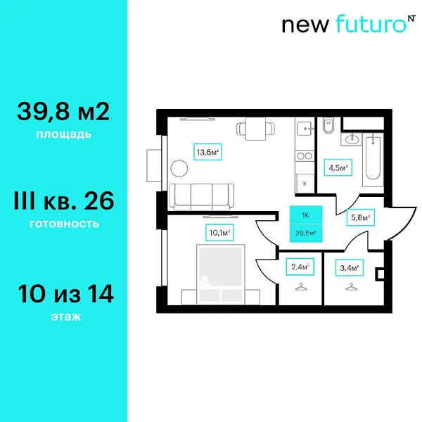 Новая 1-к квартира
 39.8 м² на 10/23 этаже в ЖК «Futuro» в городе Тюмень 