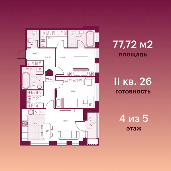 Новая 2-к квартира
 77.72 м² на 4/6 этаже в ЖК «Secret Place» в городе Тюмень 