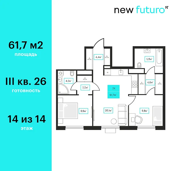 Новая 2-к квартира
 61.7 м² на 14/23 этаже в ЖК «Futuro» в городе Тюмень 