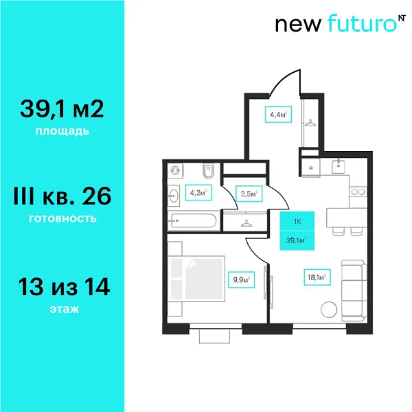 Новая 1-к квартира
 39.1 м² на 13/23 этаже в ЖК «Futuro» в городе Тюмень 