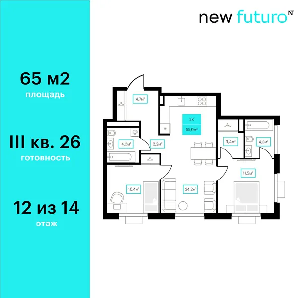 Новая 2-к квартира
 65 м² на 12/23 этаже в ЖК «Futuro» в городе Тюмень 