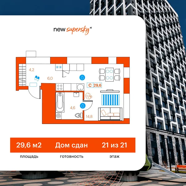 Новая квартира-студия
 29.9 м² на 21/22 этаже в ЖК «SuperSky» в городе Тюмень 