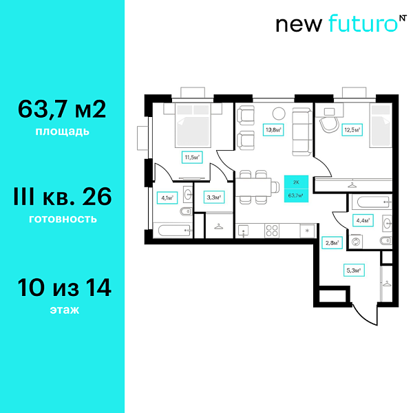 Новая 2-к квартира
 63.7 м² на 10/23 этаже в ЖК «Futuro» в городе Тюмень 