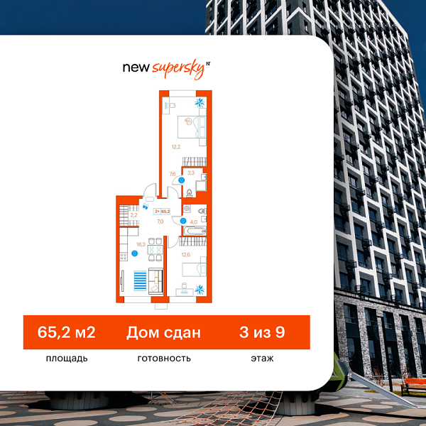 Новая 2-к квартира
 65.2 м² на 3/22 этаже в ЖК «SuperSky» в городе Тюмень 