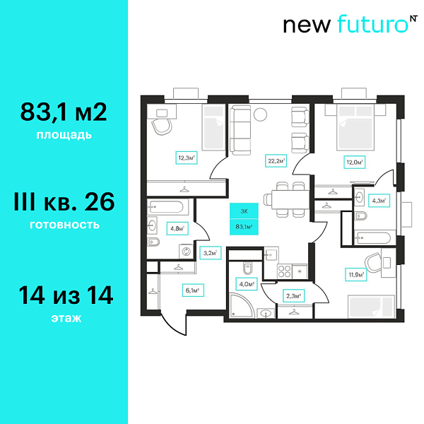 Новая 3-к квартира
 83.1 м² на 14/23 этаже в ЖК «Futuro» в городе Тюмень 